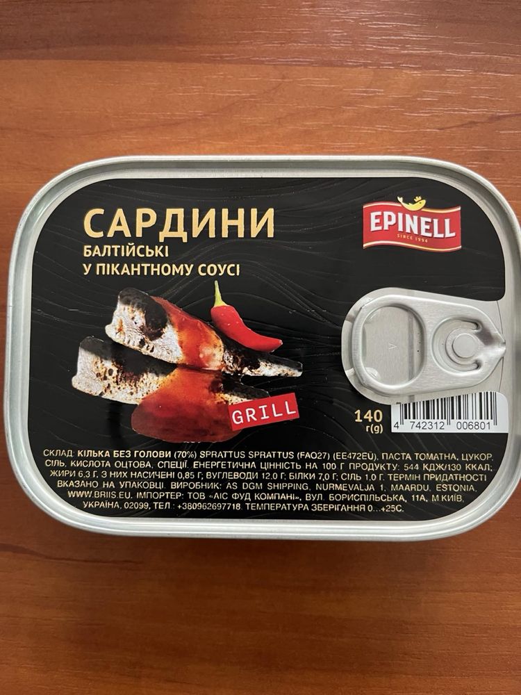 Сардина Epinell