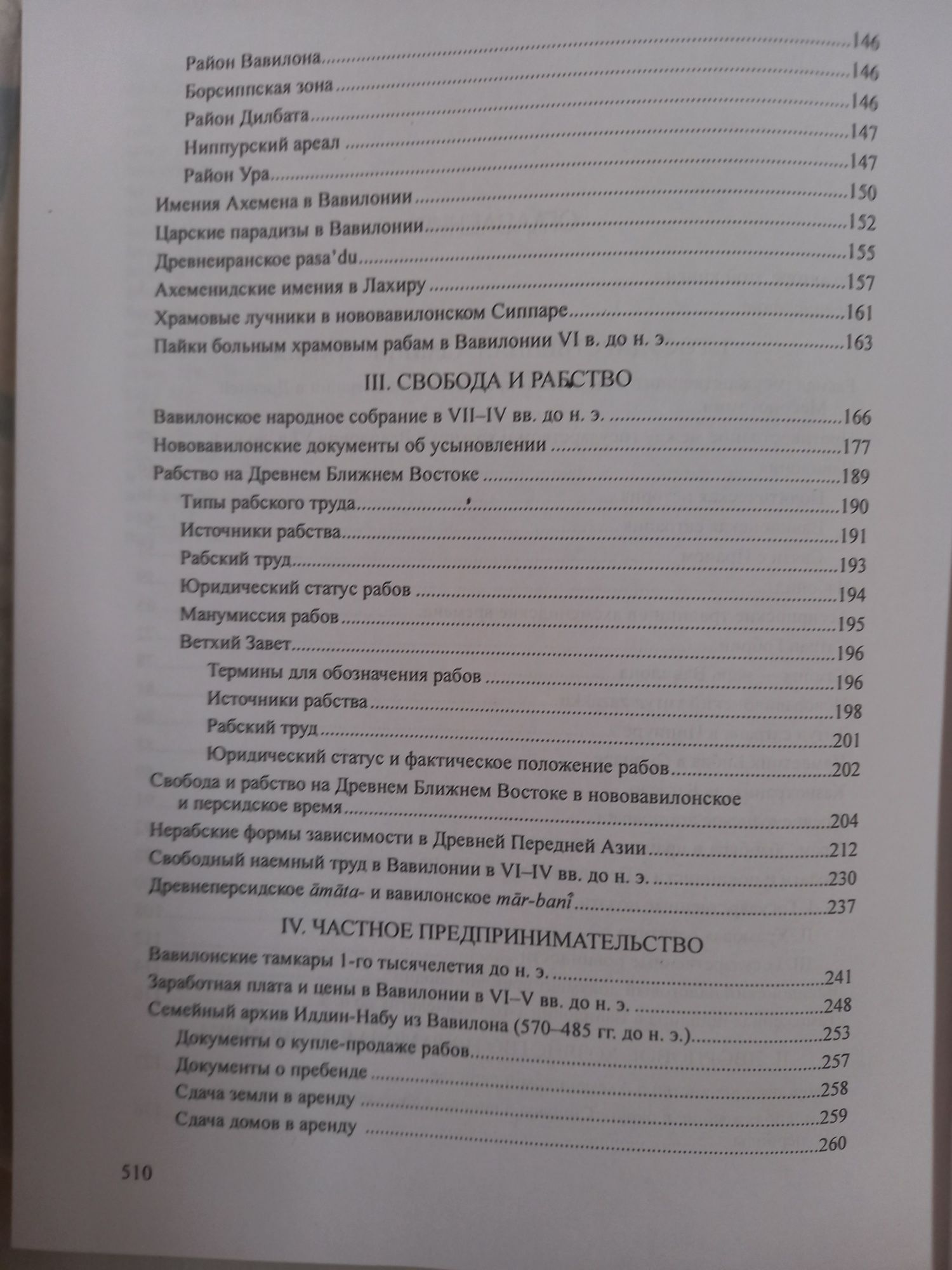 Дандамаев М. Месопотамия и Иран в VII-IV вв. до н.э.