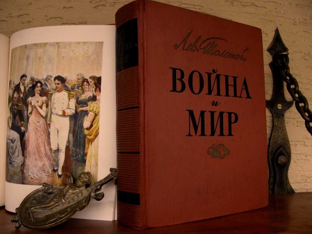 ВОЙНА и МИР. Иллюстрации В.СЕРОВА. 1960 г.Роскошное ПОДАРОЧНОЕ издание