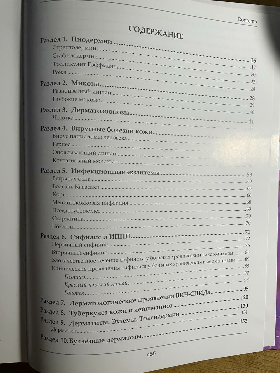 АТАтлас клинической дерматологии. Святенко
АТЛАС

клинической дерматов