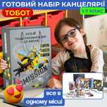 Готовий ПОВНИЙ набір канцелярії для хлопчика канцтоварів для 1 2 3 4 5