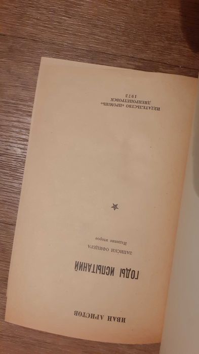 Воен.книга"Годы испытаний"