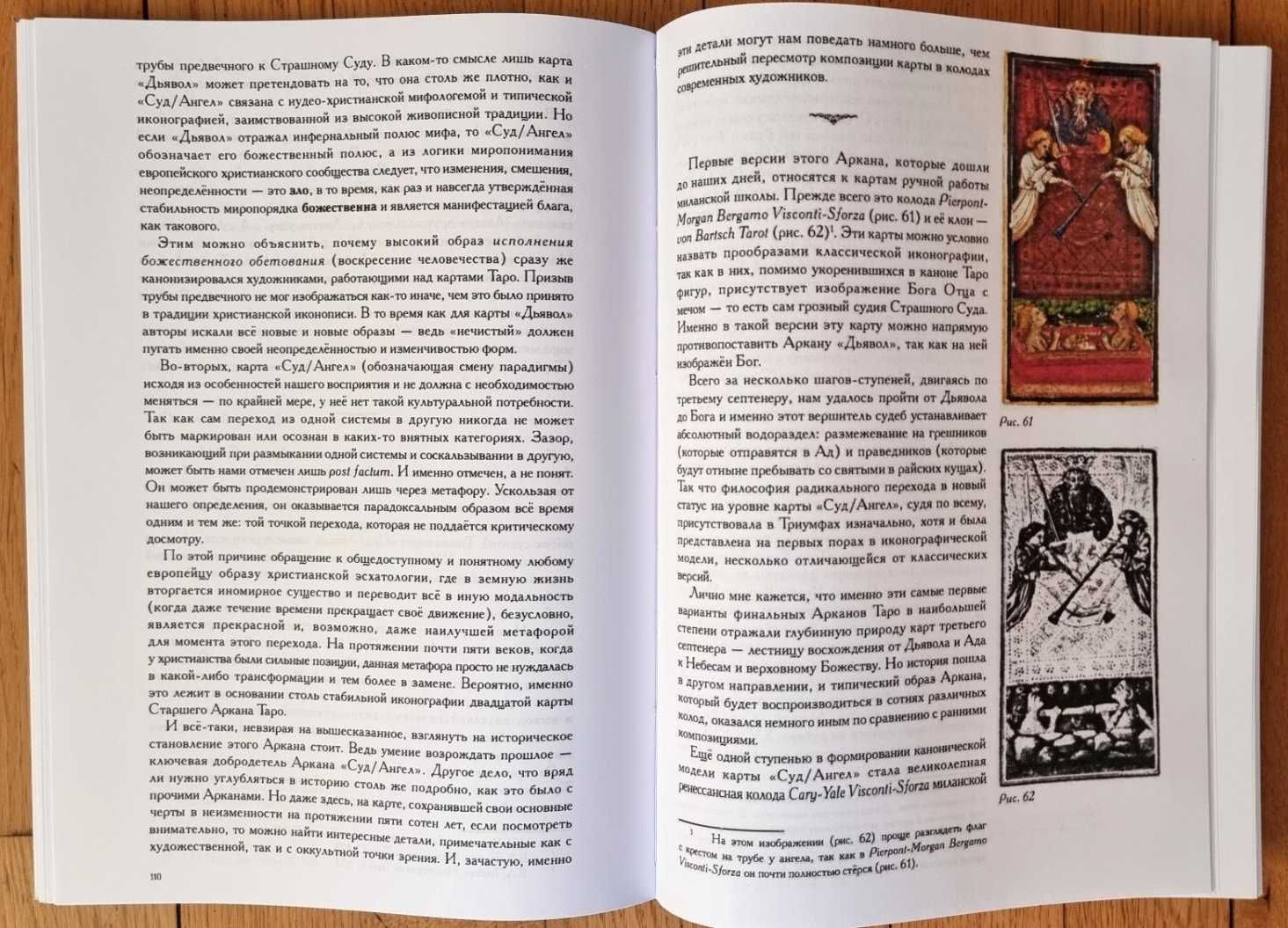 Зайцев. Культурологическое исследование Старших Арканов Таро. 4 тома.