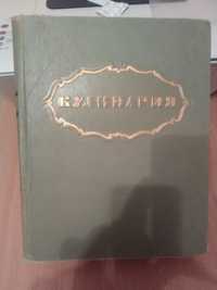 Антикварная книга КУЛИНАРИЯ 1955 года издания