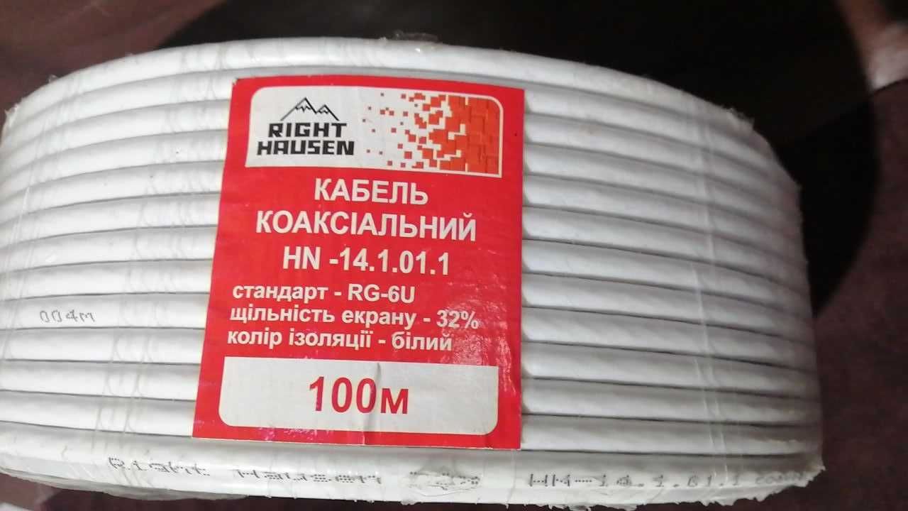 Кабель провод RIGHT HAUSEN 32%  (телевизионный) 100м HN-14.1.01.1