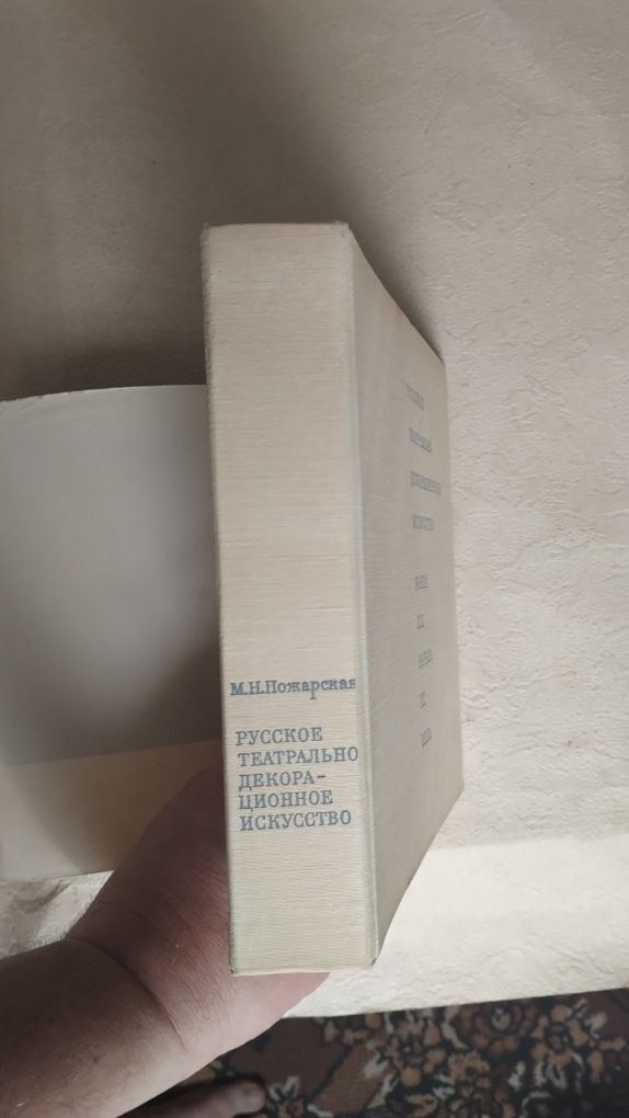 Леонгард  Сумерки богов  Добужинский  Пожарская  БСЭ  32 т. Археология