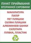 Макулатура, стрейч,полиэтилен, пенопласт,пластик,Вторсырье