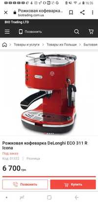 Продам кофемашину Delonghi