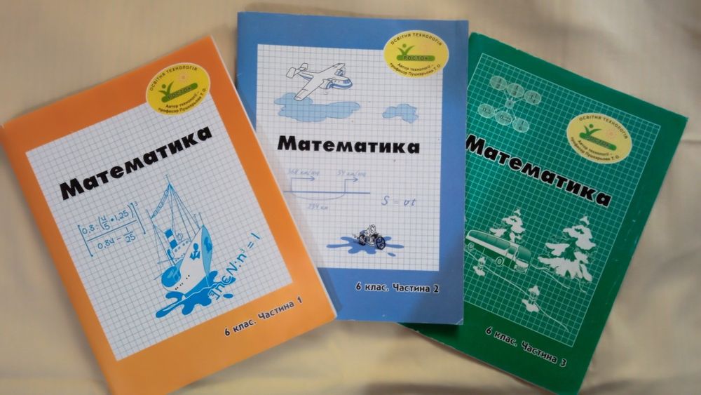 Математика росток 6 клас, 1 частина