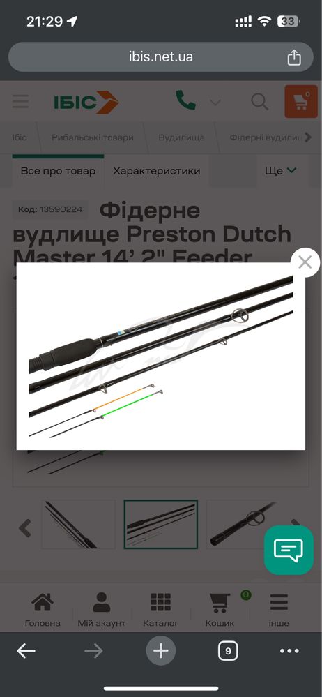 Продам два фідера Preston Dutch Master 14’ 2" Feeder 130g