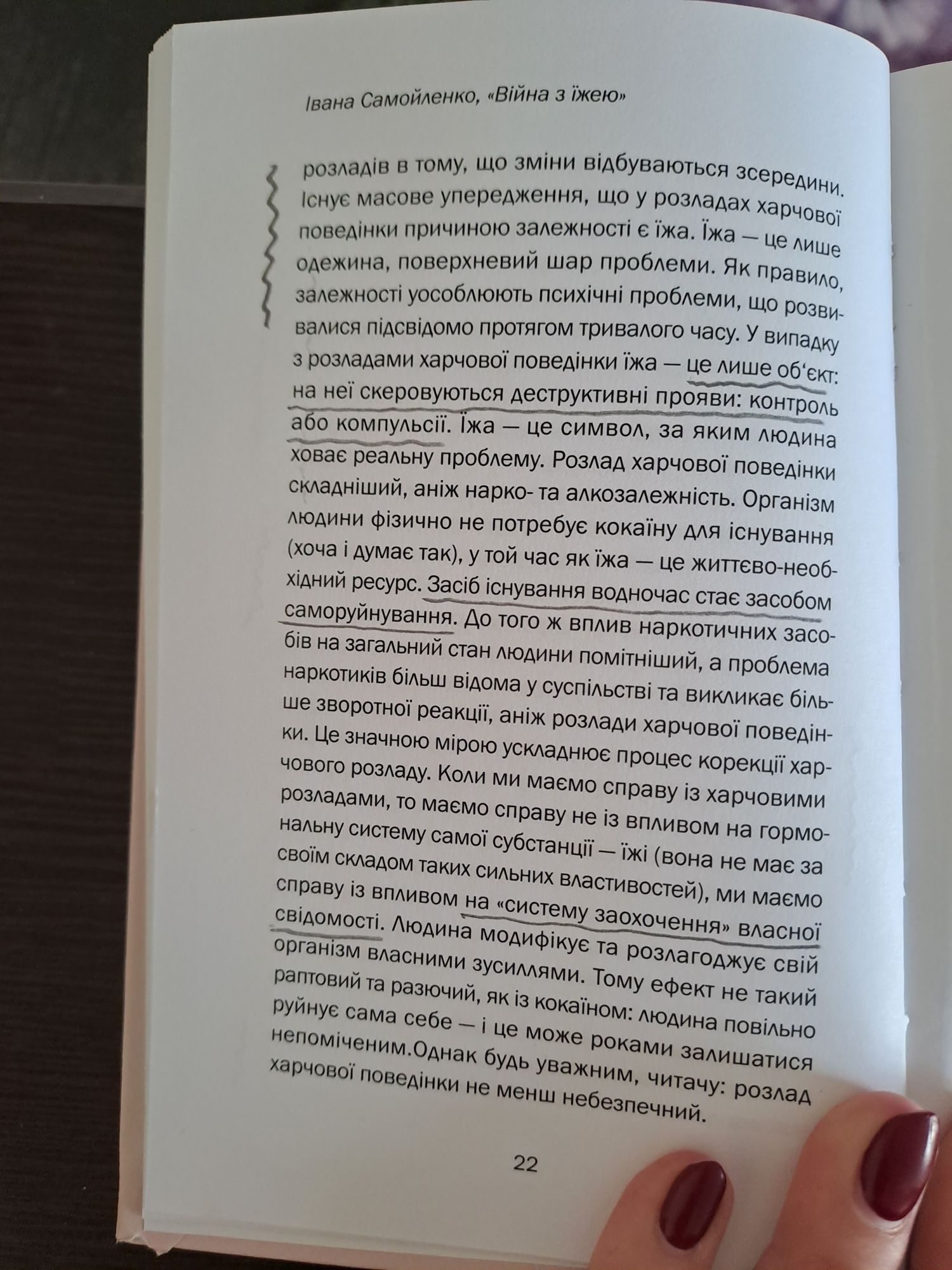 Самойленко Івана. Війна з їжею