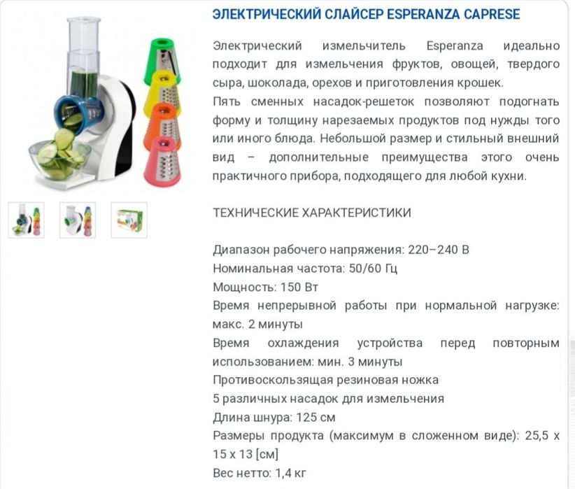 Электрический измельчитель Esperanza