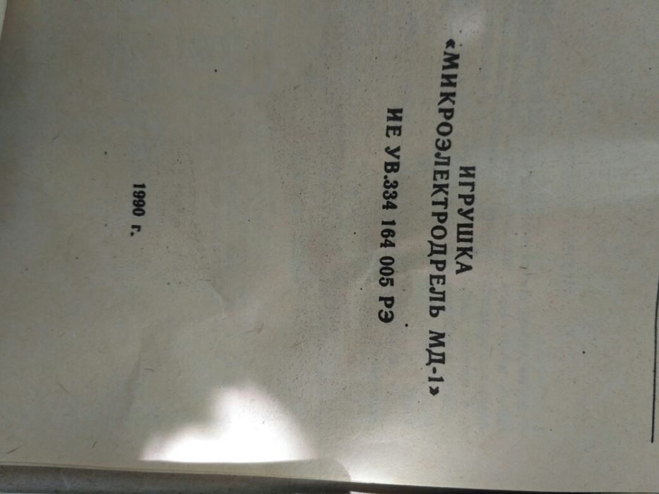 Конструктор игрушка электромеханическая СССР