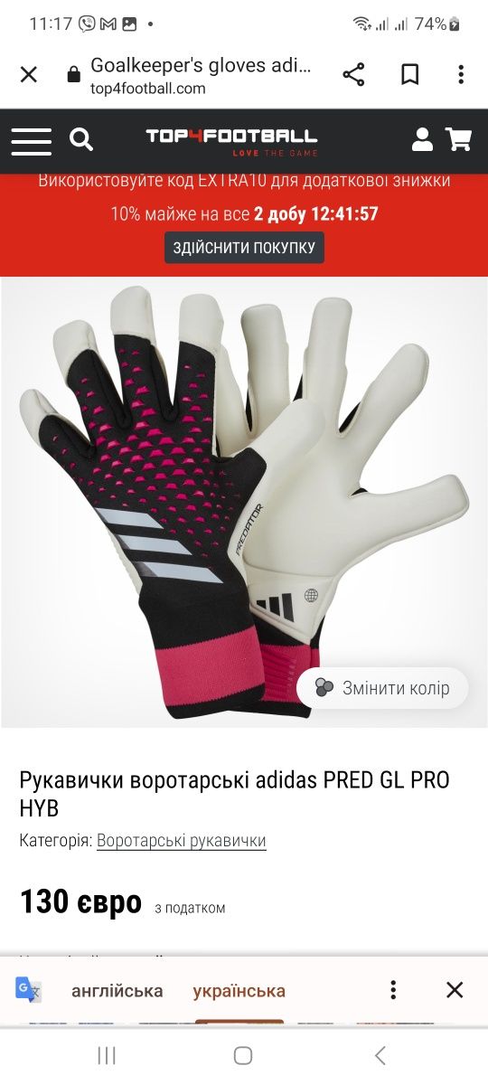 Воротарські рукавички adidas Predator Pro Promo роз 8