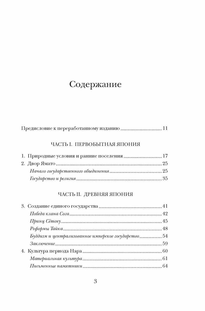 "Краткая история Японии"  Мейсон Ричард Генри Питт, Кайгер Джон Г.