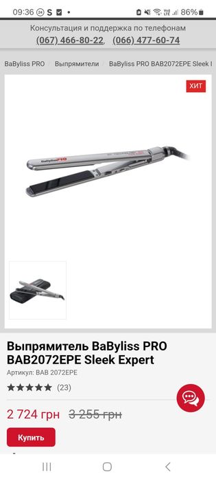 Утюжок вирівнювач babyliss pro 2072
