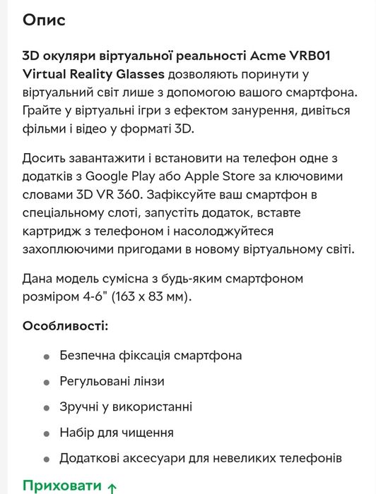 3D окуляри вертуальної реальності Acme