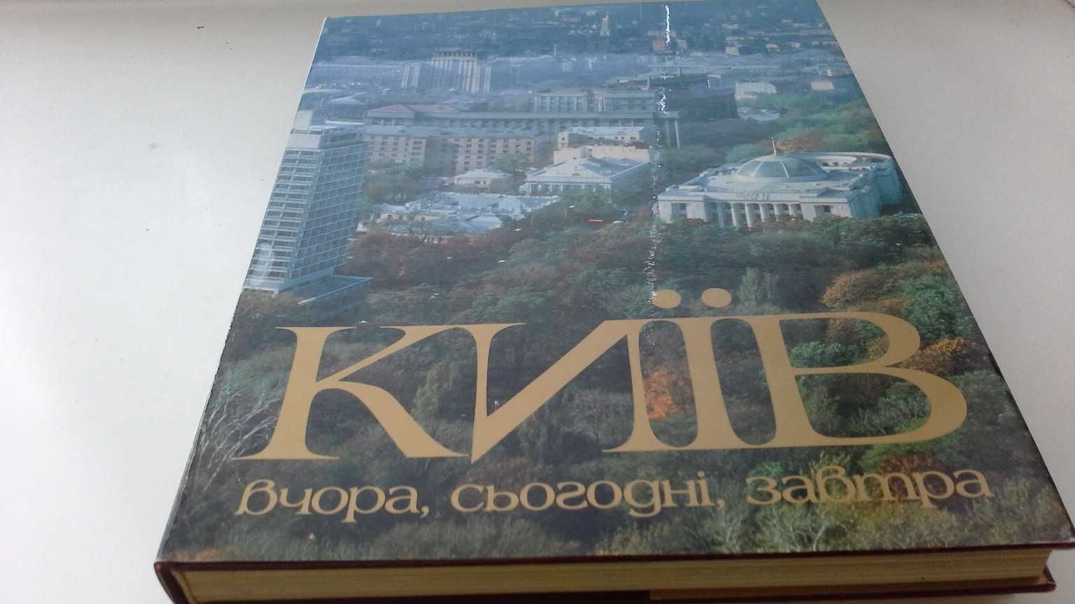 Киев в иллюстрациях к 1500 летию 2 тома