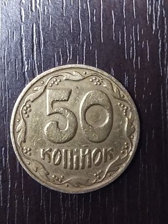 50 коп 1992 4-хягодник. Малый герб.