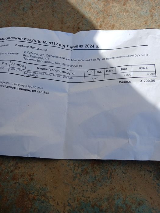 Продам генератор на 28 вт.  Використовувався на протязі 3 місяців.