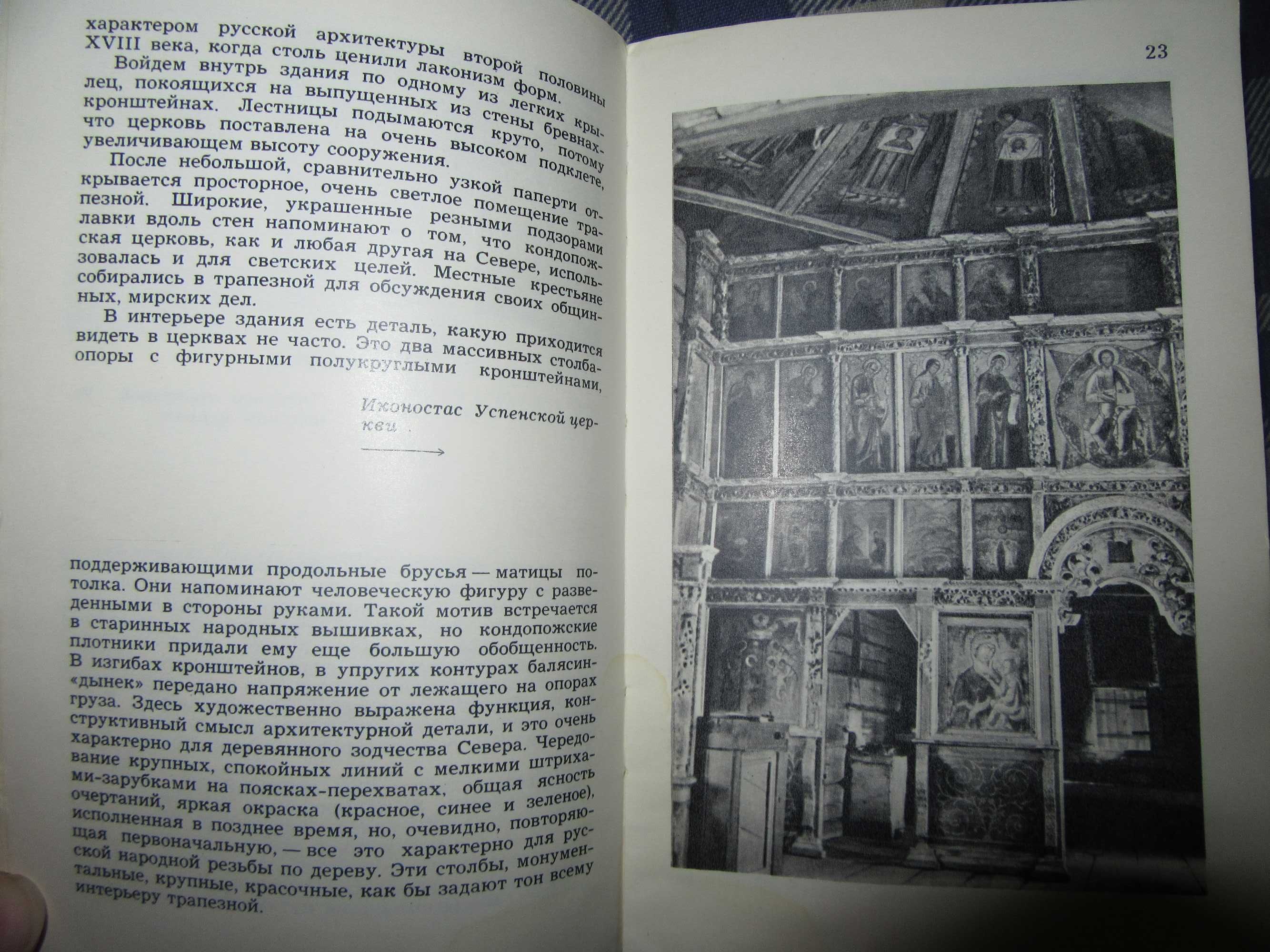 По берегам Онежского озера. Э.С. Смирнова. "Искусство" 1969 г.