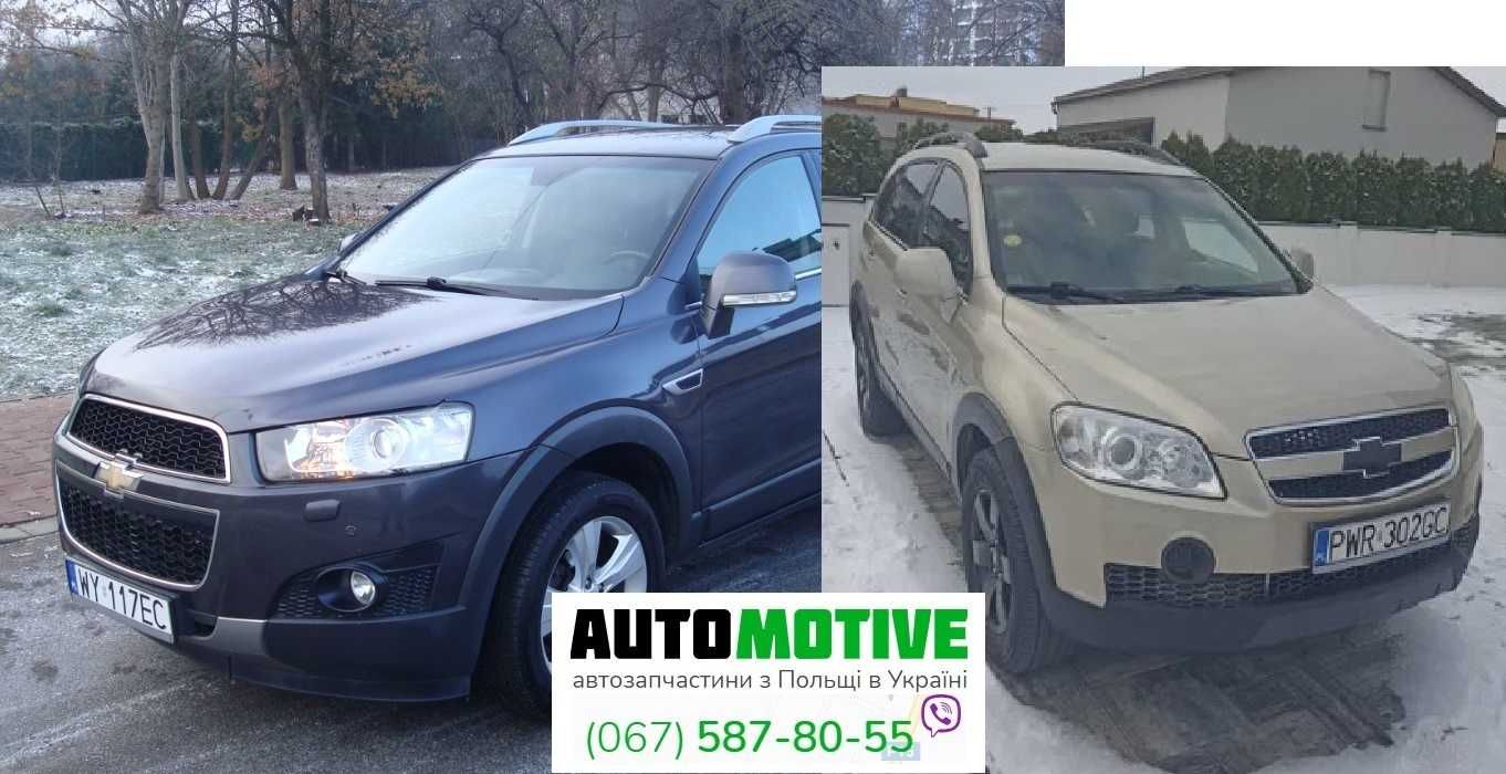 CHEVROLET Captiva Каптива II бампер передній задній, б/у розборка