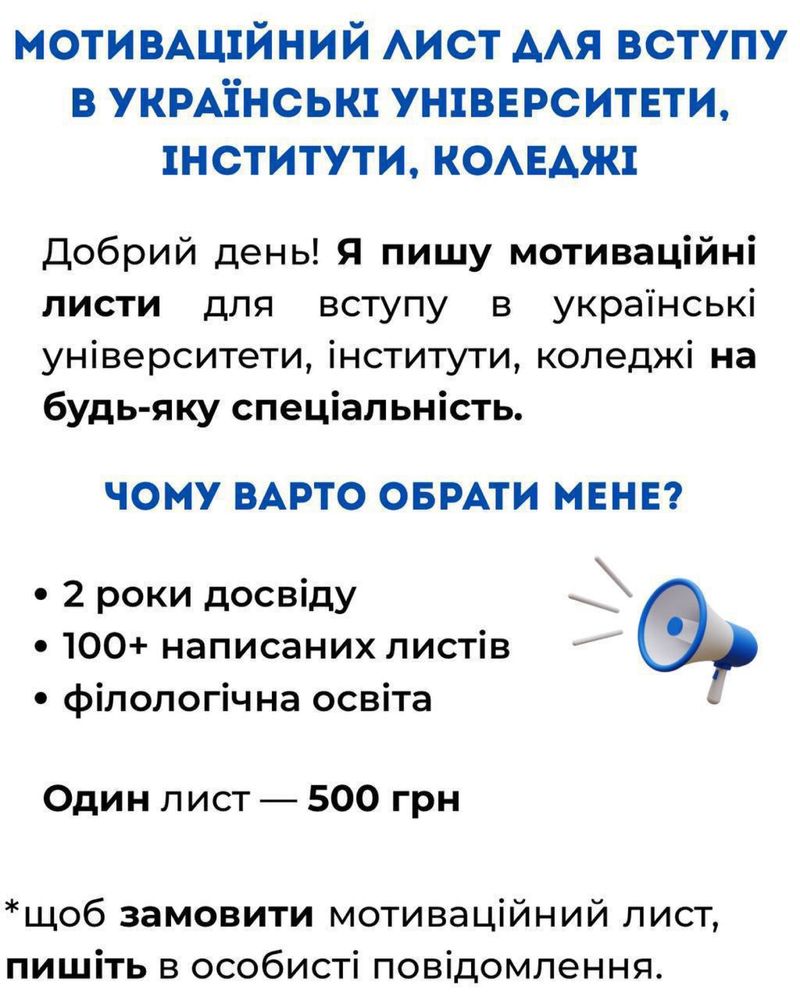 Мотиваційний лист