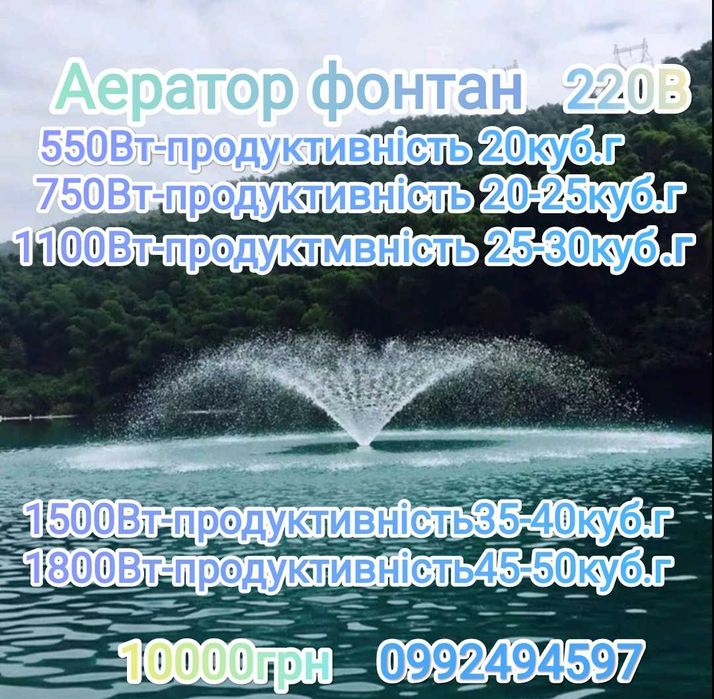Фонтан аератор для малих та великих водойм!!!