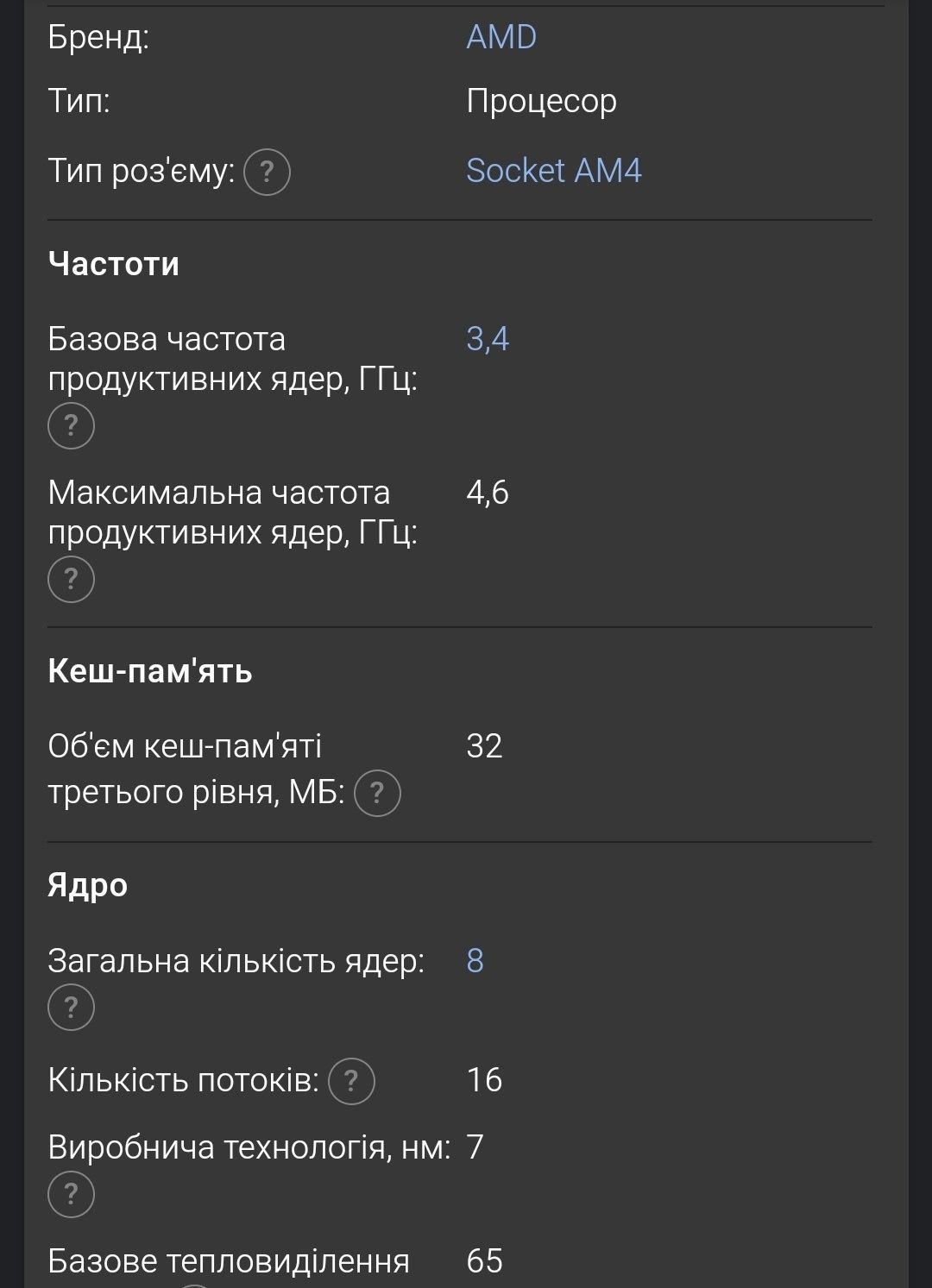 Процесор AMD Ryzen 7 5700X 4,6 ГГц частота 8 ядер 16 потоків кэш 32 MB