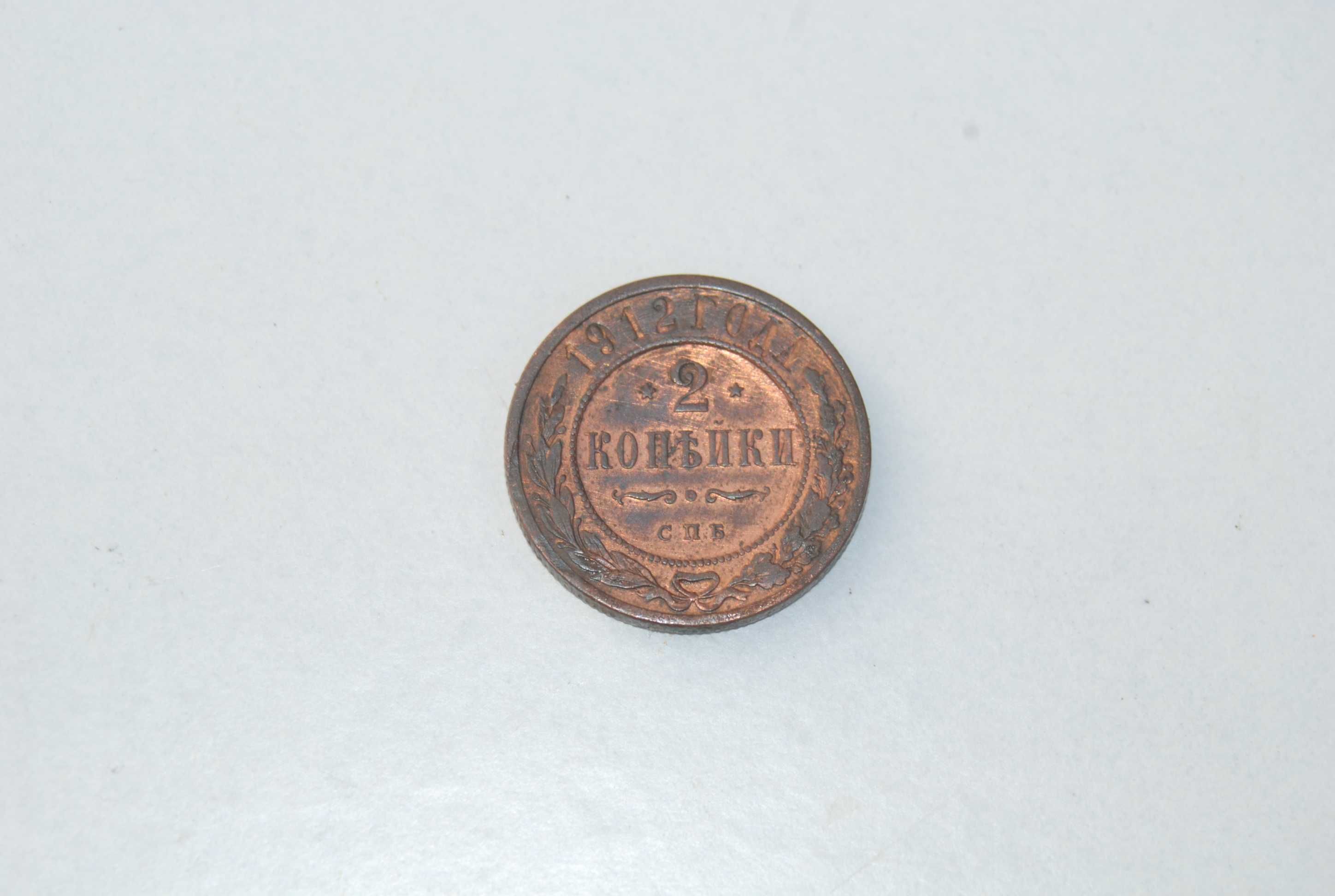 Stara moneta 2 kopiejki Rosja - Imperium 1912  antyk kolekcjonerski