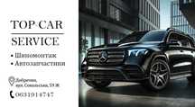 Автосервіс TopCar Service