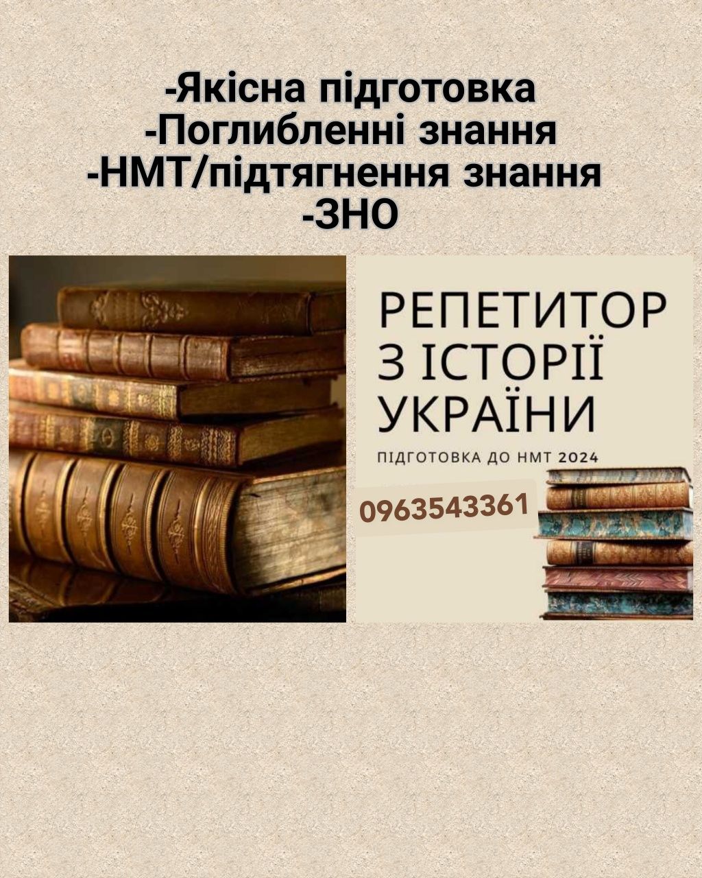 Репетитор Історія.Підготовка до ЗНО Історія України.