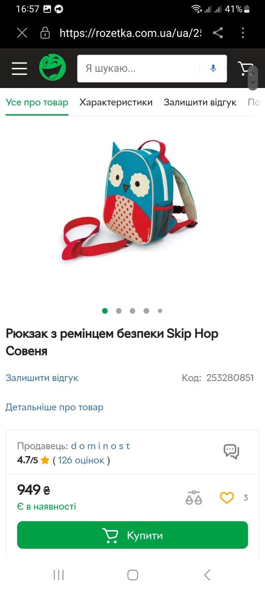 Дитячий рюкзак  SKIP HOP