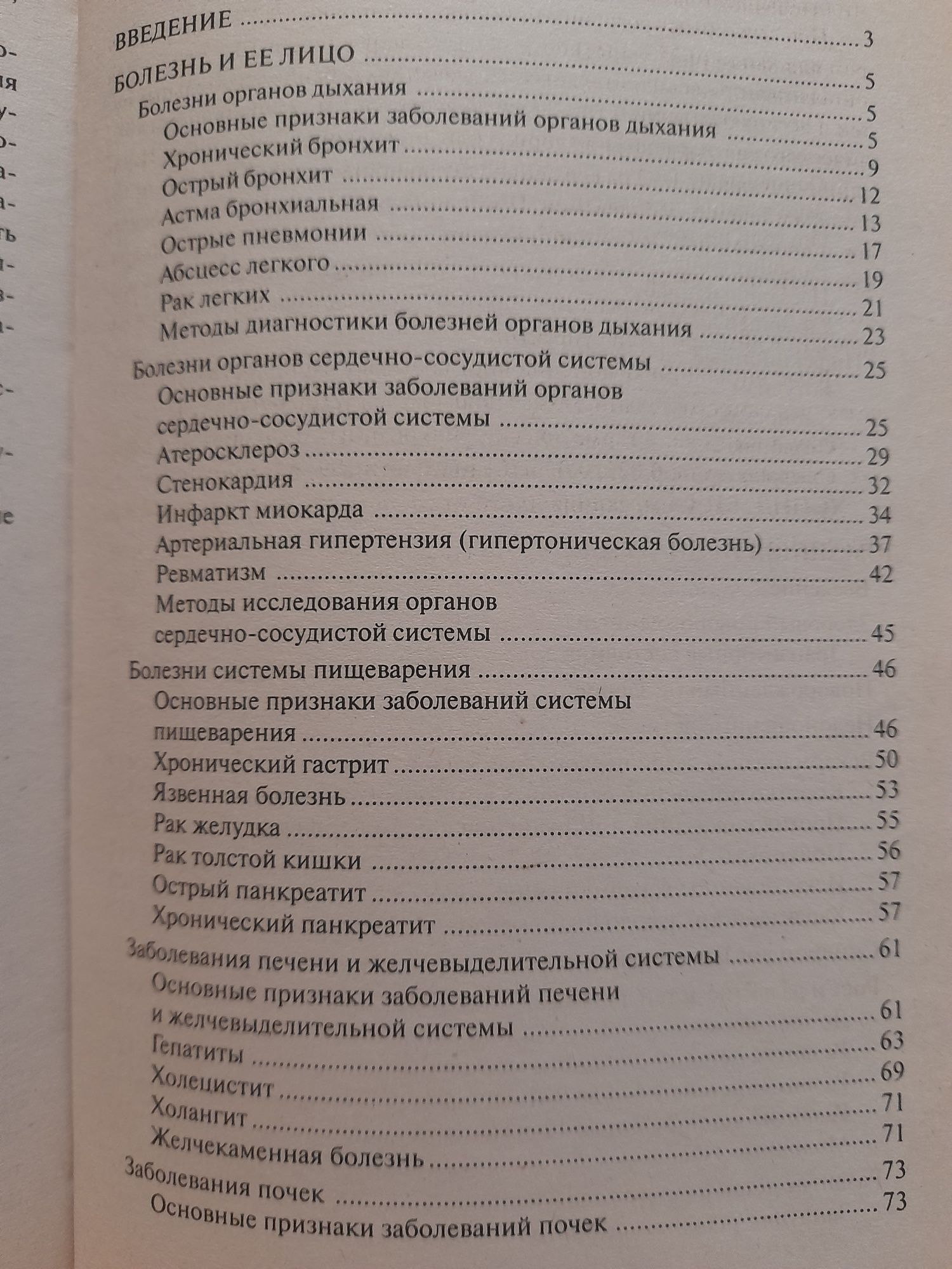 Книга. Семейный медицинский справочник