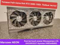 Топовая PALIT Game ROK RTX 3080 -10Gb Любые тесты Магазин NEON