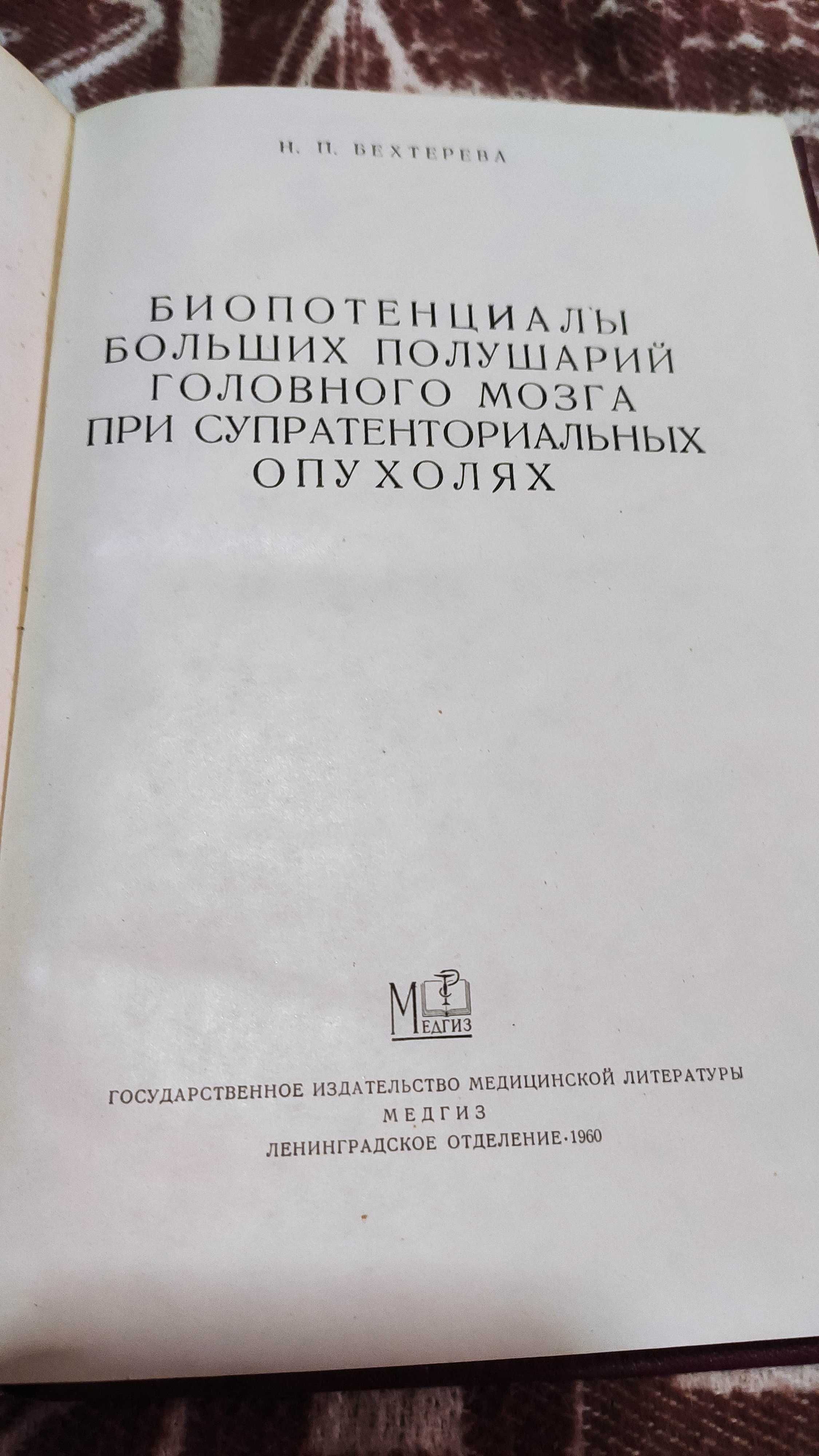 Бехтерева биопотенциалы больших полушарий головного мозга