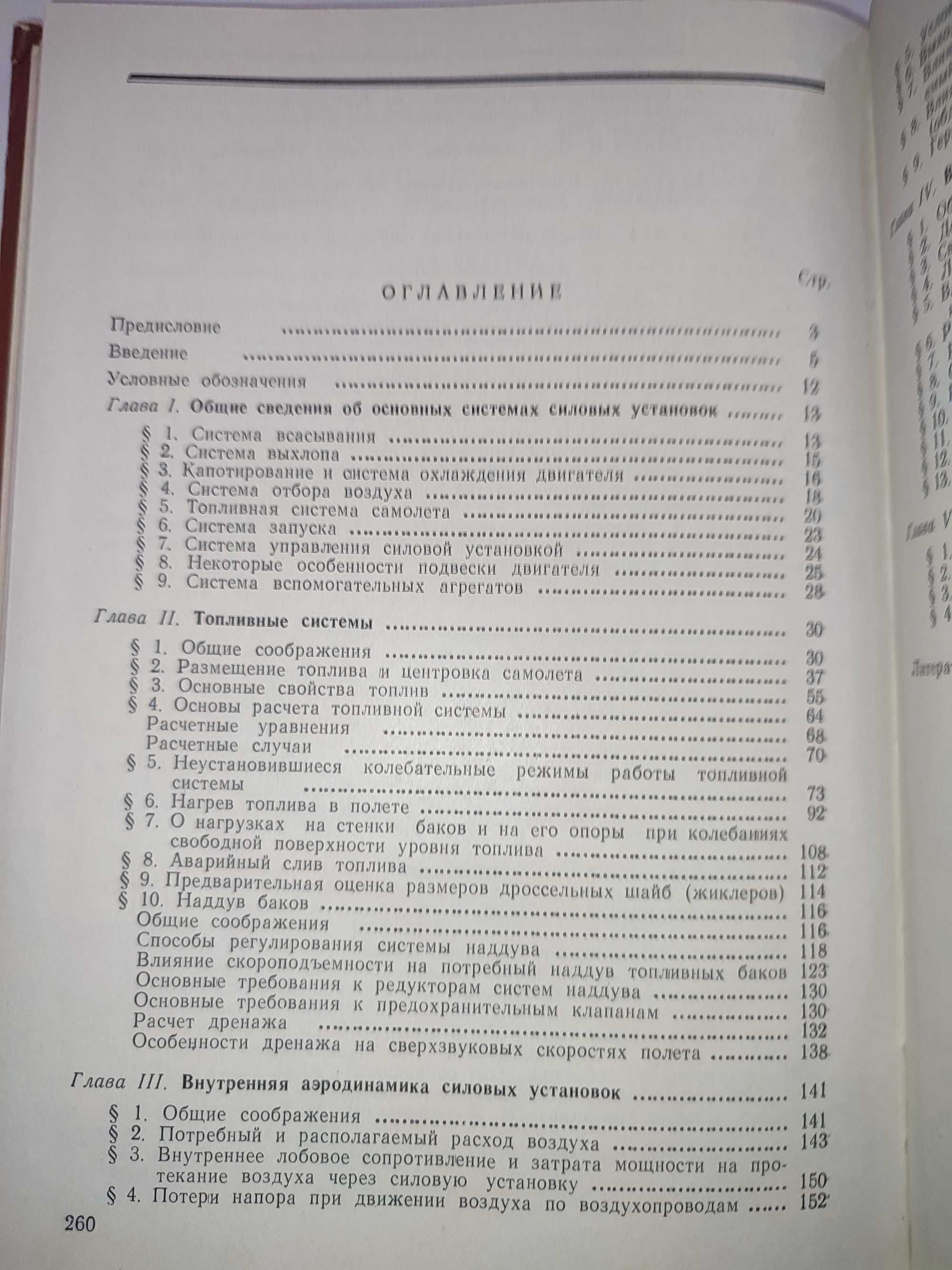 Силовые установки летательных аппаратов с ВРД Поликовский авиация