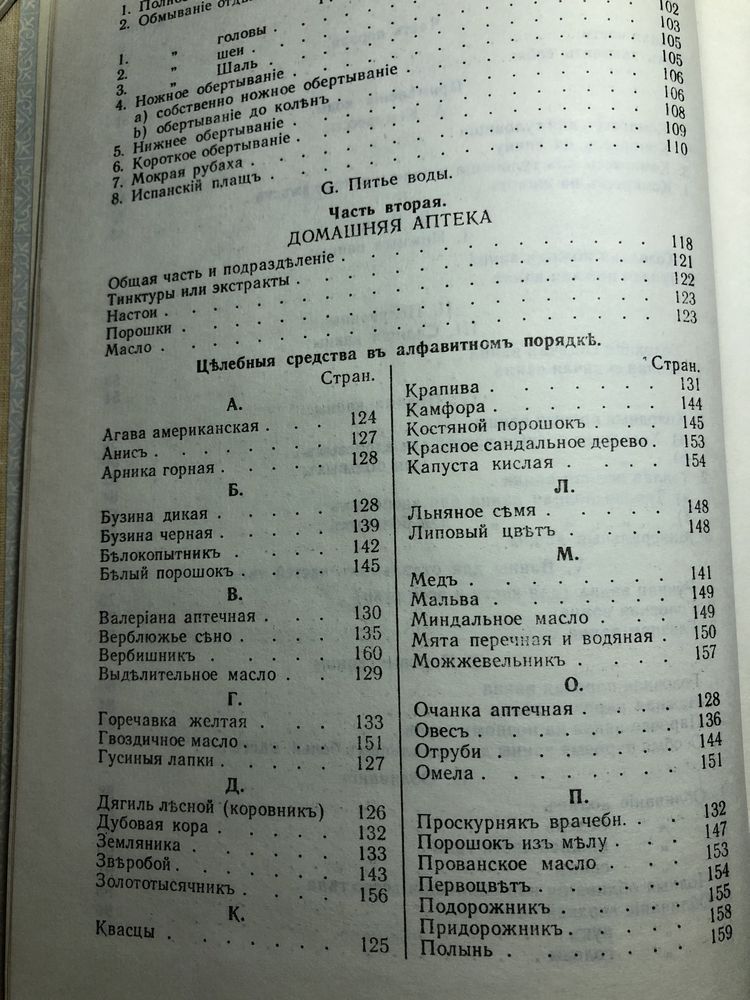 Севастиан Кнейпп «Мое водолечение»