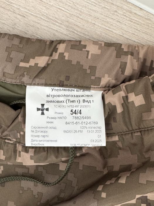 Штани зсу та утеплювач до них