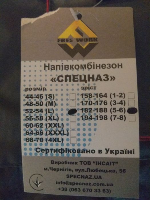 Напівкомбінезон утеплений Спецаз