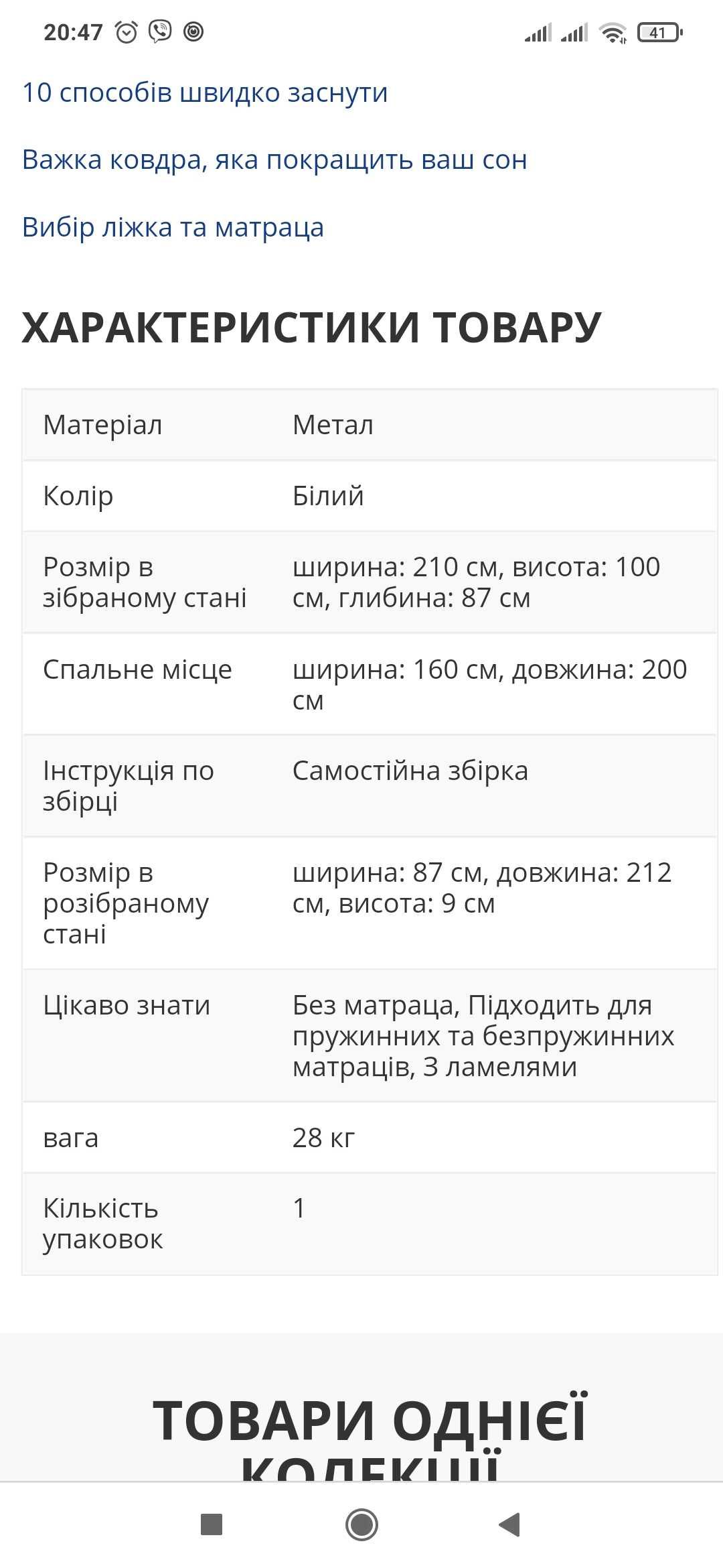 Ліжко розсувне металеве Юск PORSGRUNN 80/160x200