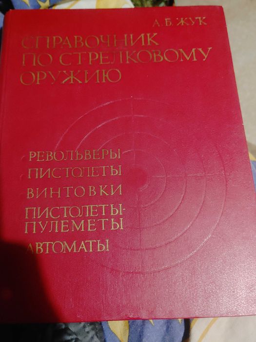 справочник по стрелковому оружию