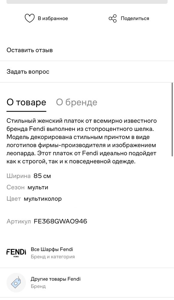 Шовковий шарф шарфік шаль палантин платок хустка  шовк fendi оригінал