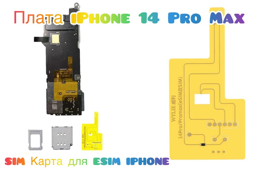 Плата для Apple iPhone 14 Pro/Pro Max|E-SIM|R-SIM|Р-СИМ|Р-СІМ|Новинка|