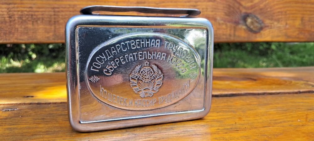 Продам колекционную копилку ссср
«Государственных трудовых и сберегате