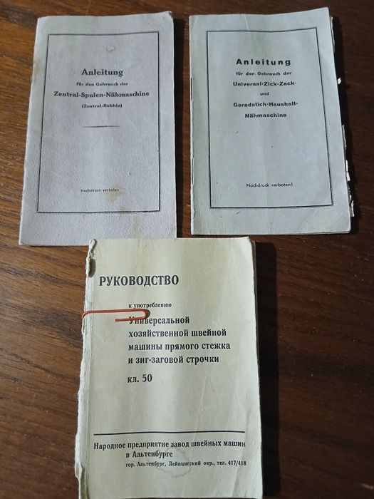 Немецкая швейная машина. ALTENBURG
