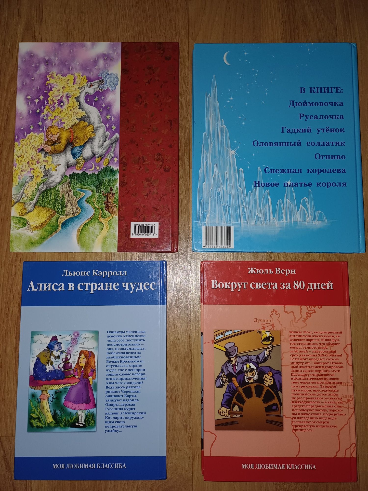 Детские книжки Конёк-Горбунок, Снежная королева, Алиса в стране чудес
