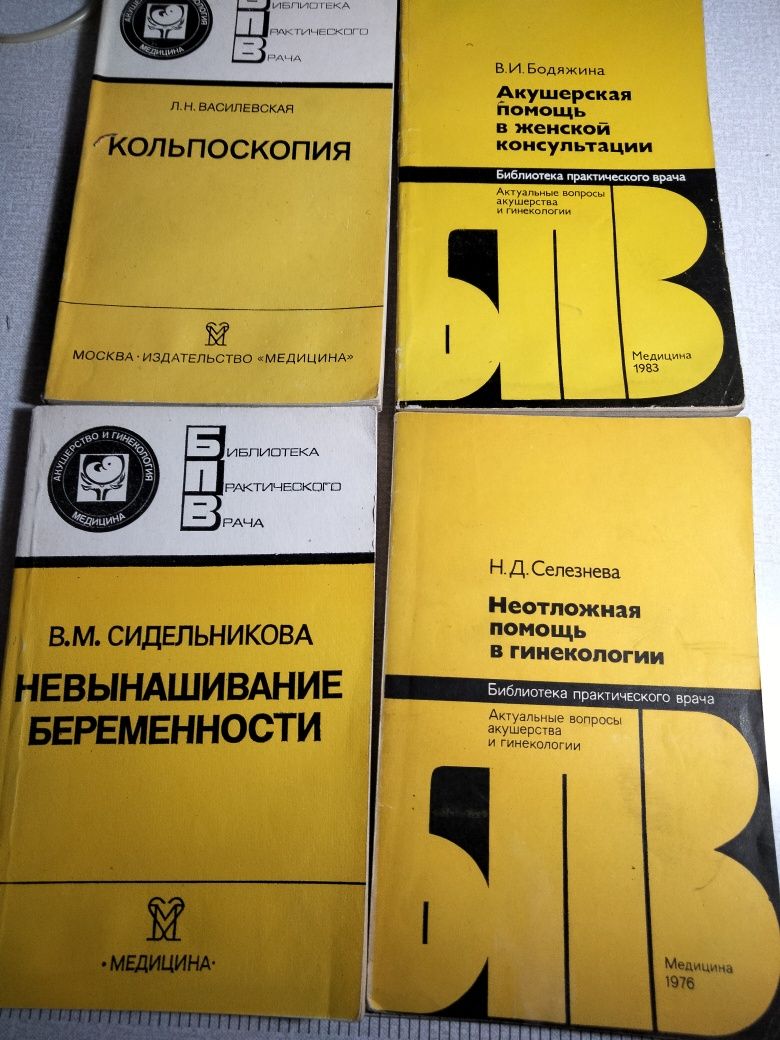 Книги по гинекологии