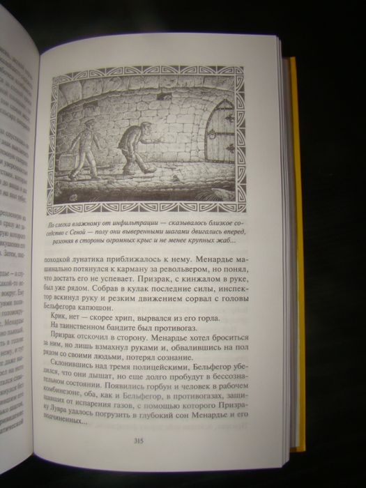 Артюр Бернед - Бельфегор, Призрак Лувра, "Престиж Бук".