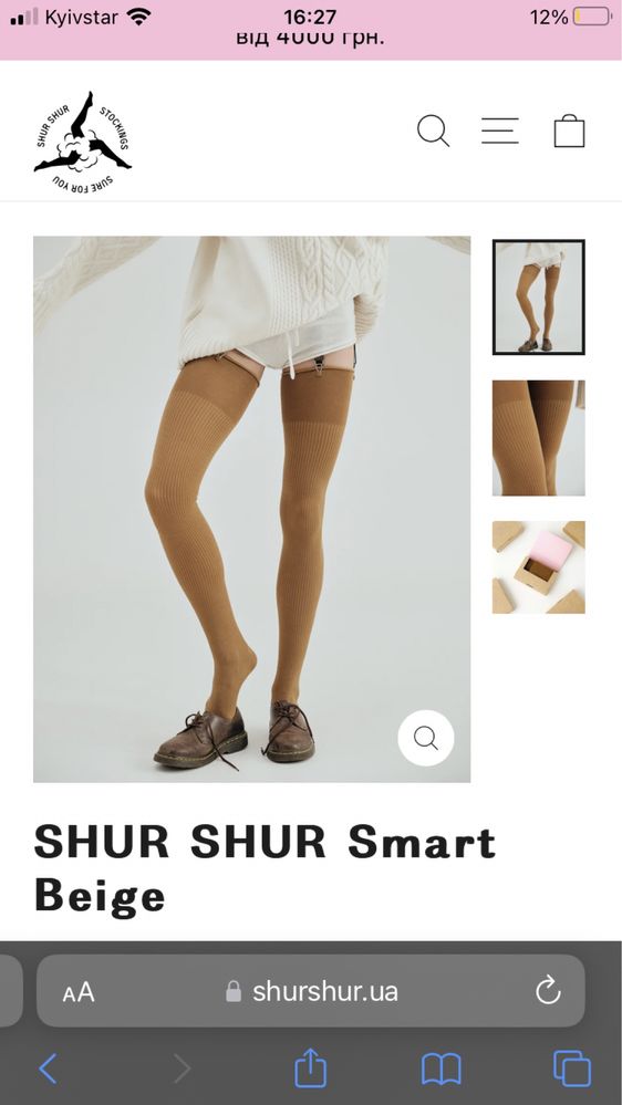 Панчохи shur shur